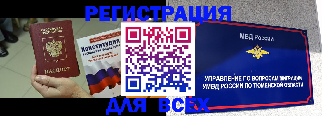 временная прописка в Мегионе